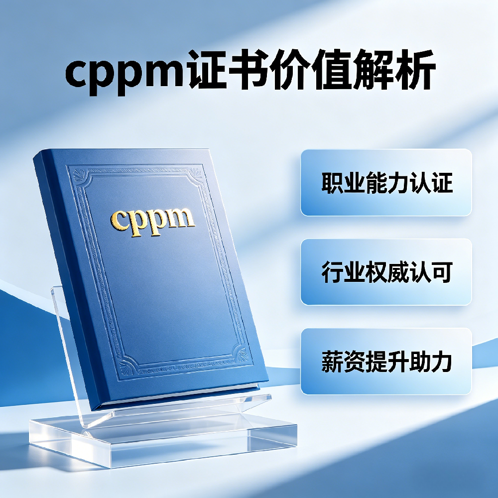 全程托管式教学服务｜中供国培北京CPPM一站式报考、备考、取证保障体系