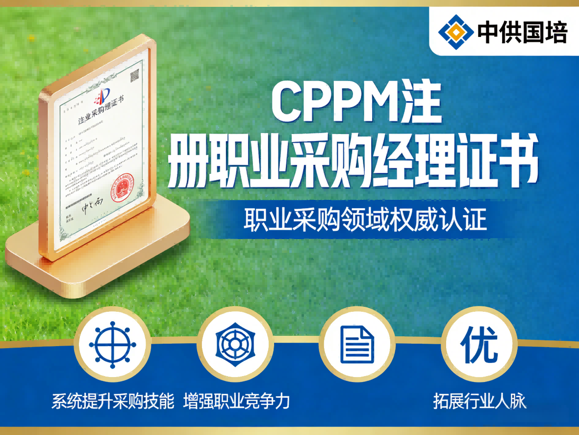 cppm讲师常旭杰在中供国培的教学实践与专业价值