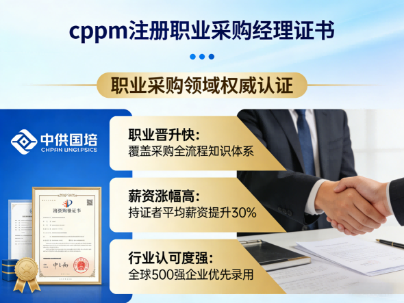 cppm讲师张海宁：中供国培资深采购导师的专业进阶之道