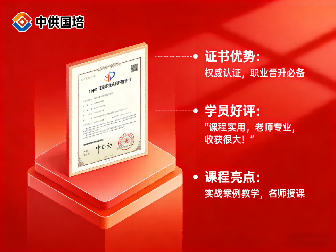 cppm讲师张海宁解析：中供国培如何赋能采购专业人才成长