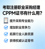 CPPM讲师马盛宴携手中供国培，赋能采购供应链人才专业成长
