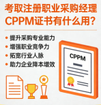 CPPM讲师马盛宴：中供国培资深采购专家，赋能采购职业新高度