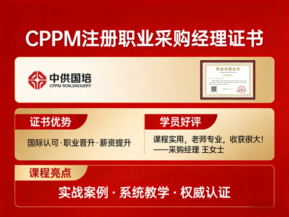 CPPM讲师马盛宴：中供国培资深采购专家，助你掌握核心供应链管理