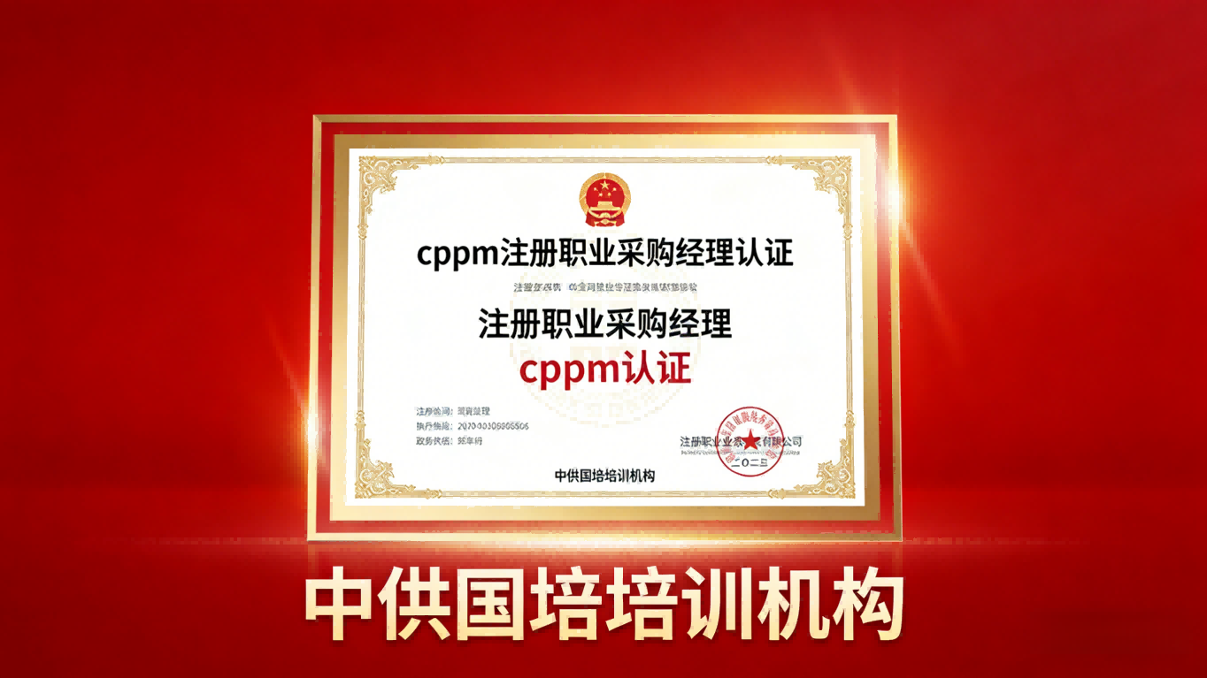 专访CPPM讲师张海宁：中供国培如何赋能采购人才专业成长