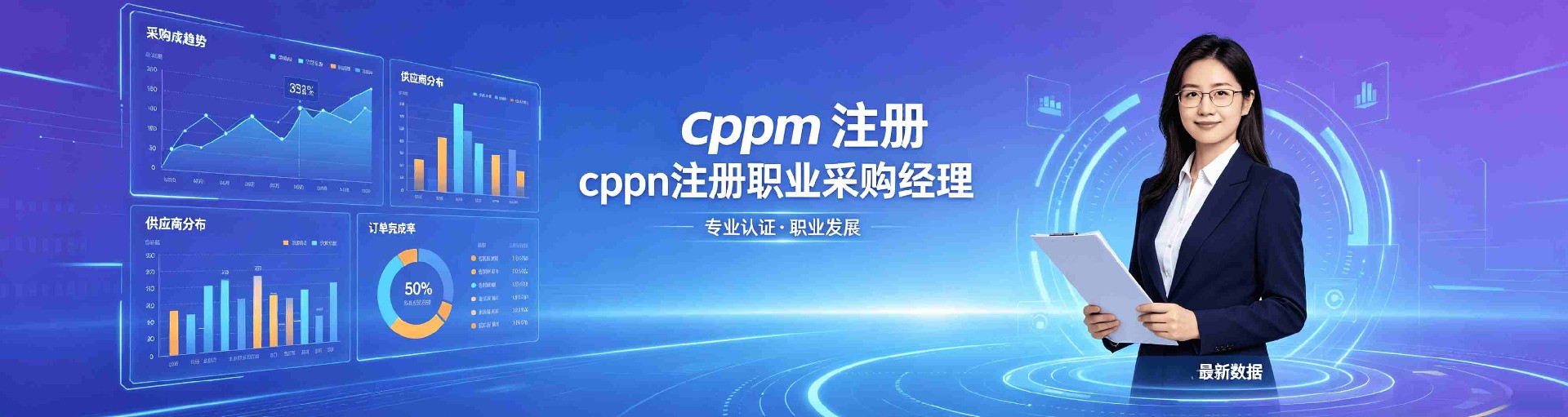cppm讲师常旭杰：在中供国培深耕采购培训，助力供应链人才成长