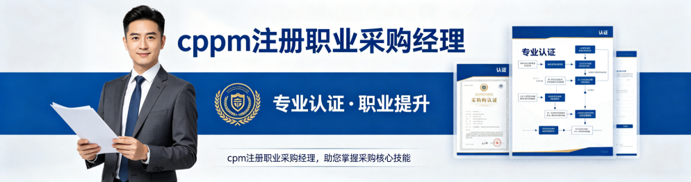 CPPM讲师张海宁与中供国培：深耕采购培训领域的专业力量