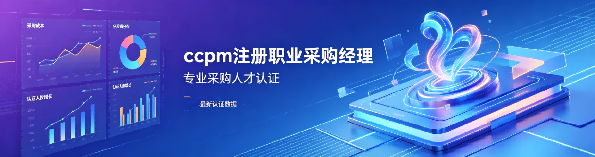 CPPM讲师常旭杰：中供国培资深采购专家，实战教学赋能职业进阶