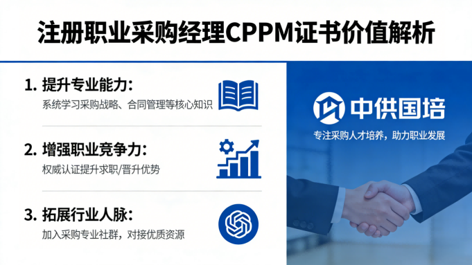 CPPM讲师张海宁：中供国培核心教学力量，助力采购人才专业成长