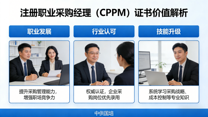CPPM讲师马盛宴：中供国培采购供应链人才培养的领航者