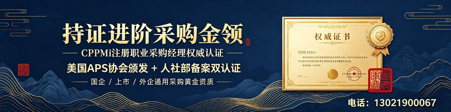CPPM讲师常旭杰：中供国培采购管理课程的核心引领者