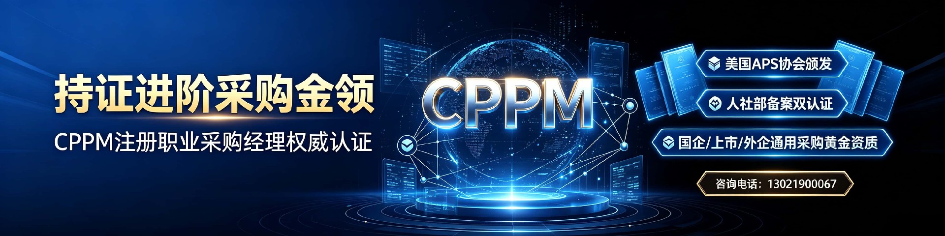 CPPM讲师常旭杰：在中供国培践行采购人才培养之道