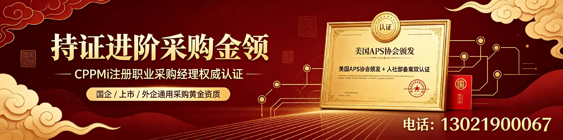 cppm讲师马盛宴携手中供国培 赋能采购管理人才培养新阶梯