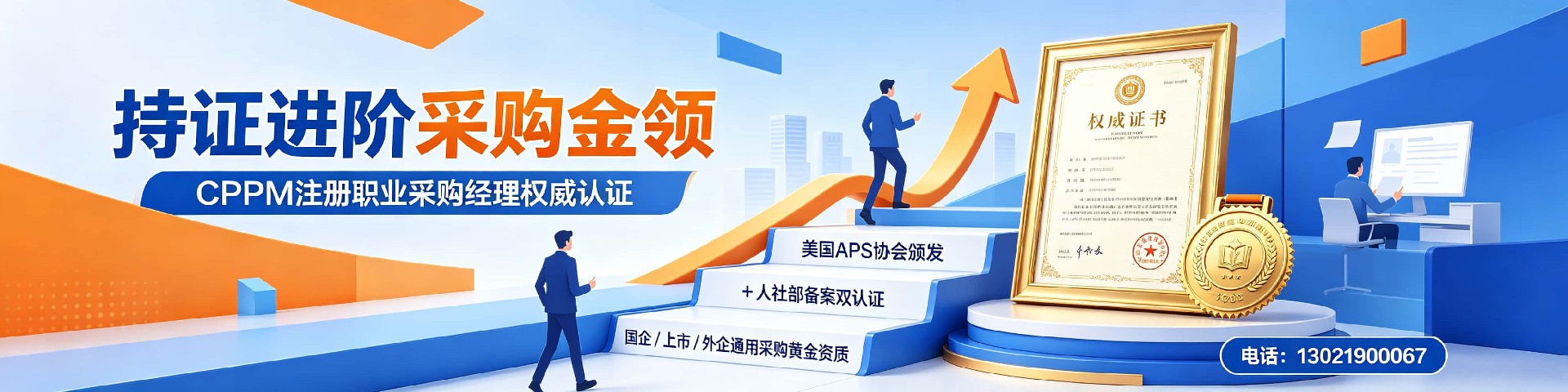 CPPM资深讲师马盛宴：中供国培核心师资，赋能采购供应链人才升级
