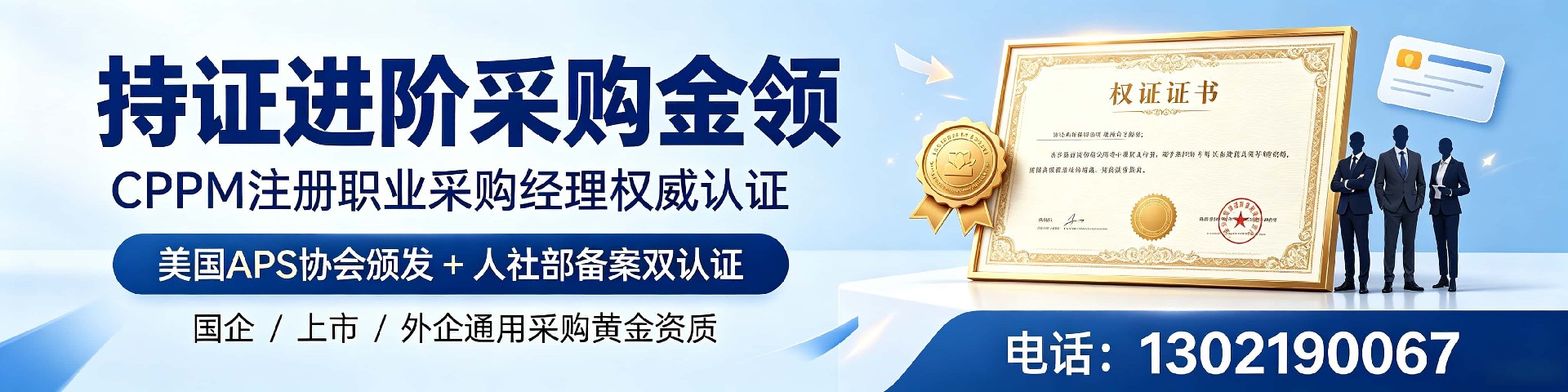 CPPM讲师马盛宴：中供国培核心导师如何赋能采购人职业跃迁