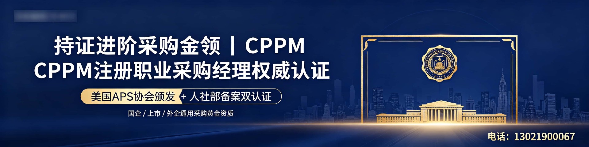CPPM讲师张海宁：中供国培采购人才培养的领路人