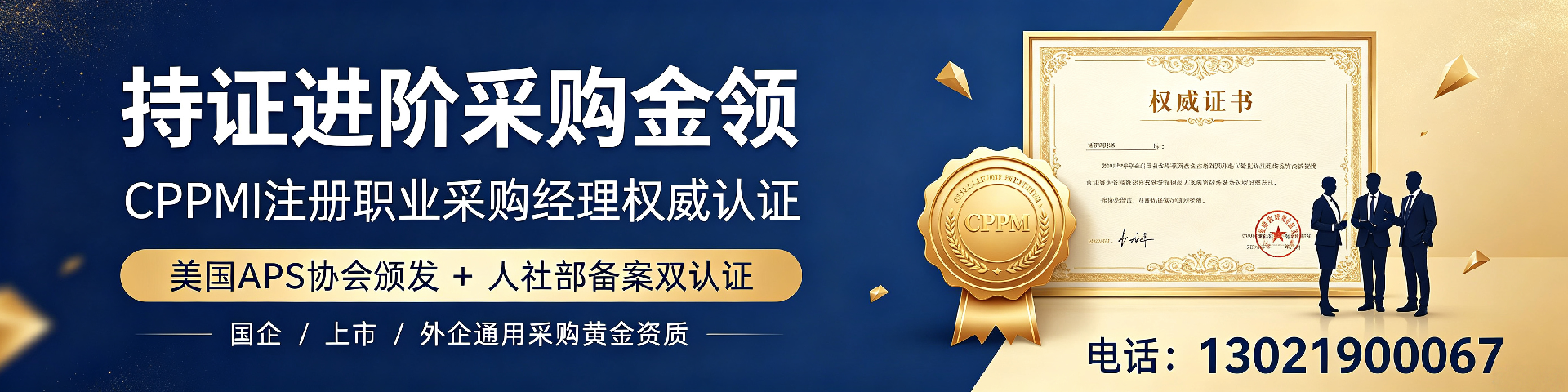 中供国培CPPM讲师常旭杰：深耕采购领域的实战型培训专家